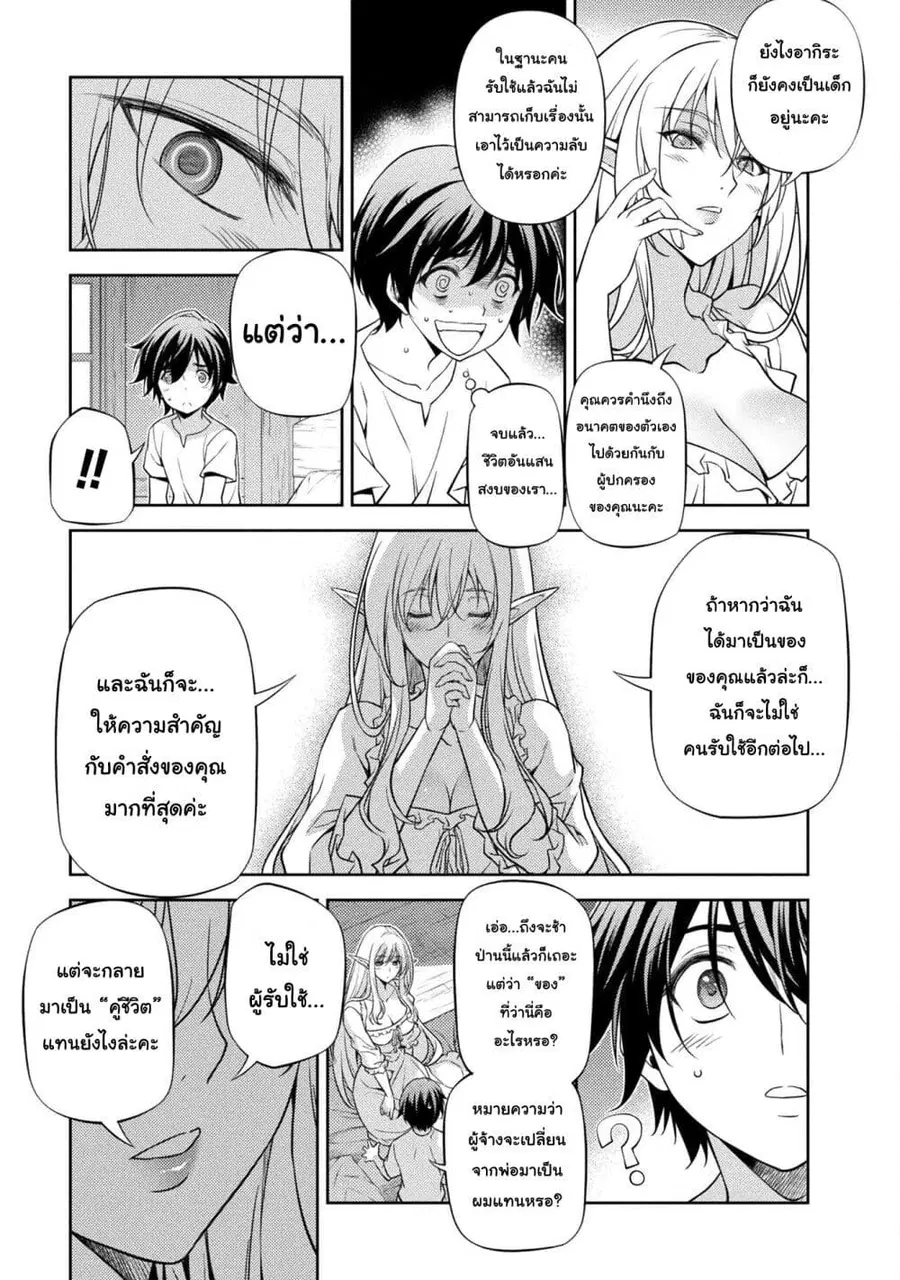 Drawing: Saikyou Mangaka wa Oekaki Skill de Isekai Musou Suru! นักวาดมังงะผู้ไร้เทียมทาน ณ แดนต่างโลก ตอนที่ 2 — หน้า 17 จาก 38