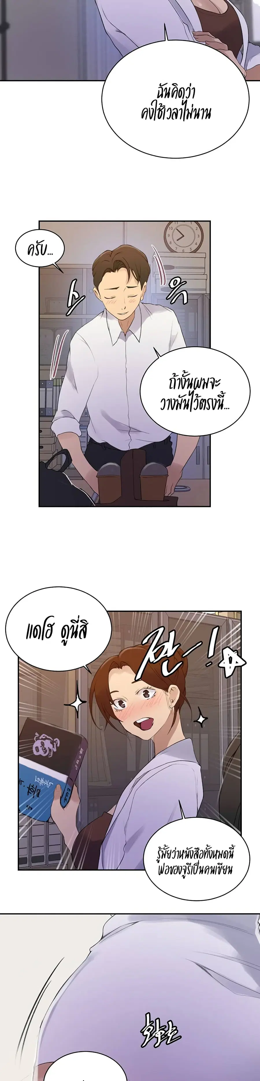 Secret Class ตอนที่ 140 — หน้า 13 จาก 20