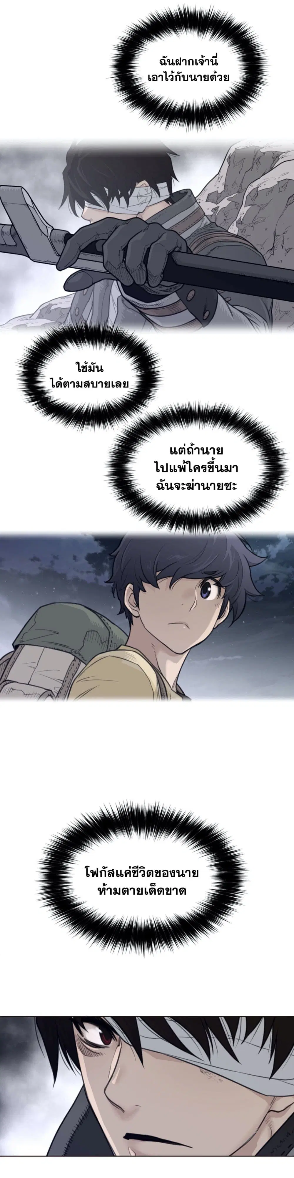 Perfect Half ตอนที่ 138 — หน้า 9 จาก 19