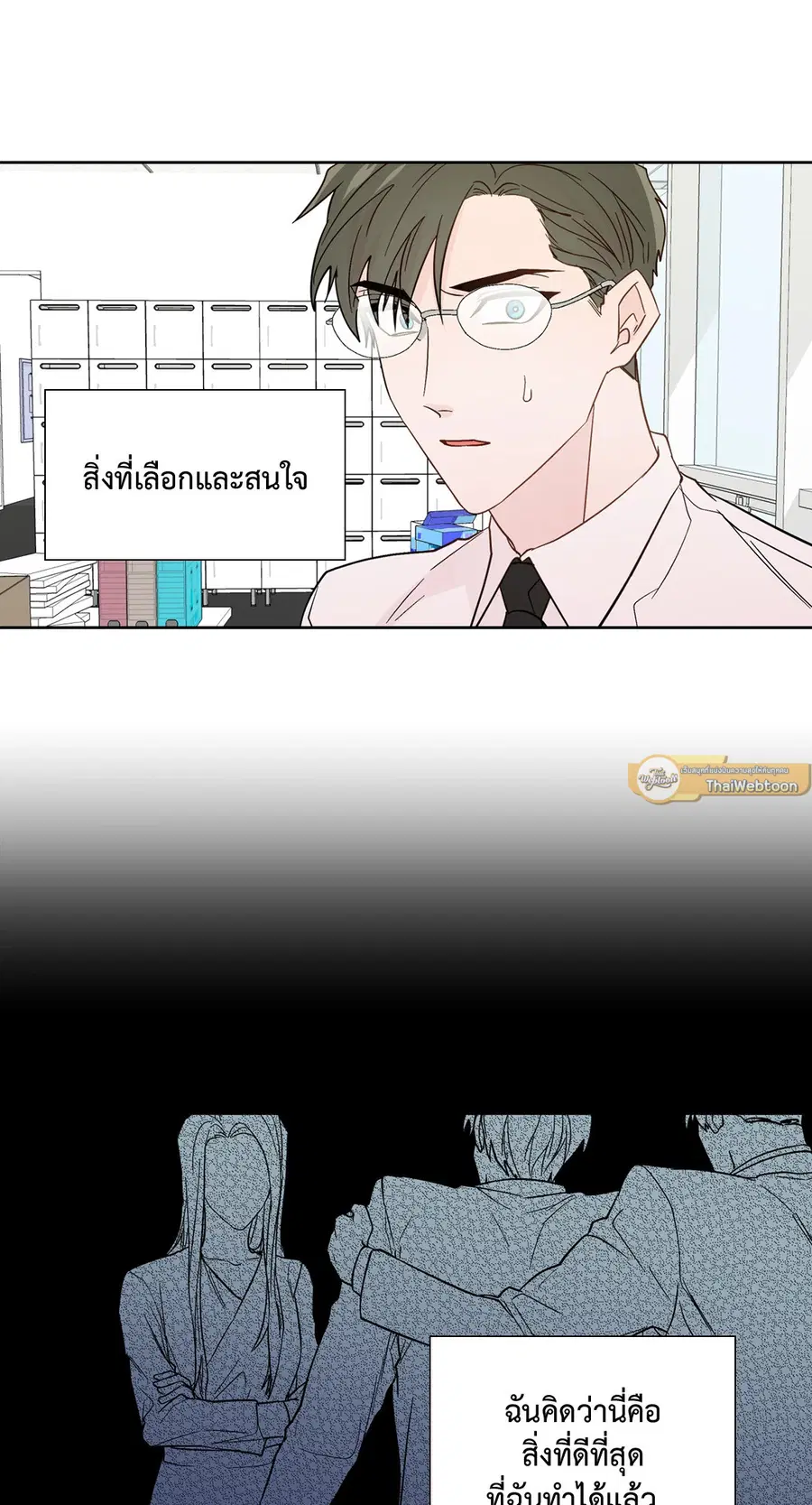 A Man of Virtue ตอนที่ 84 — หน้า 22 จาก 53