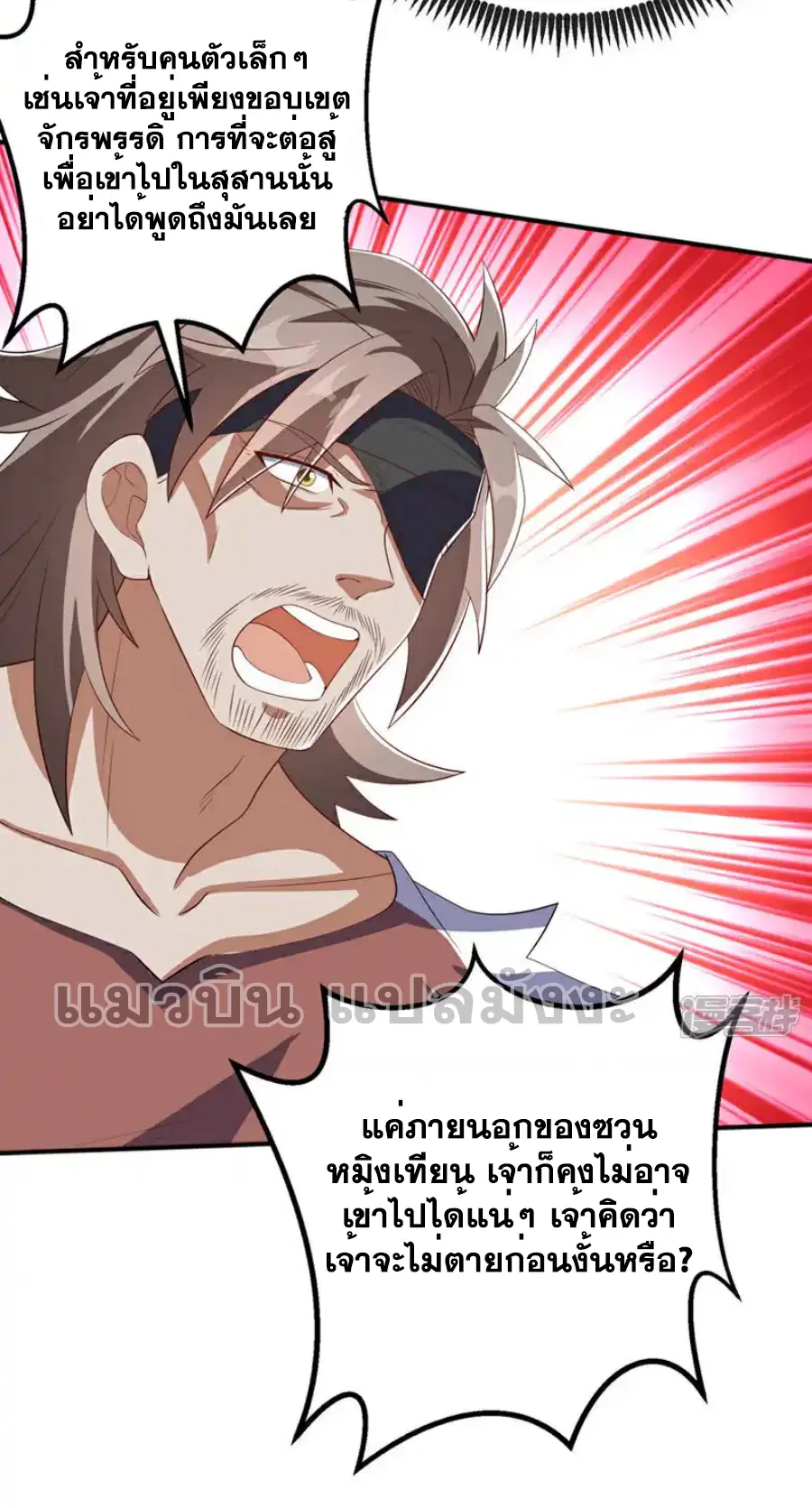 Wu Ni ตอนที่ 457 — หน้า 27 จาก 34