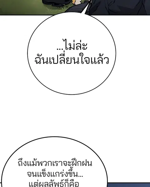 The Player ตอนที่ 36 — หน้า 106 จาก 131