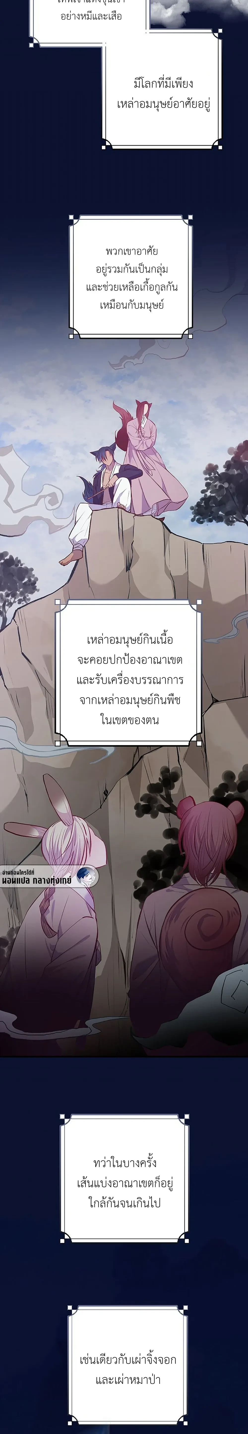 Shifter Couple’s Troubles – เรื่องวุ่นๆ ของคู่รักอมนุษย์ ตอนที่ 1 — หน้า 12 จาก 25