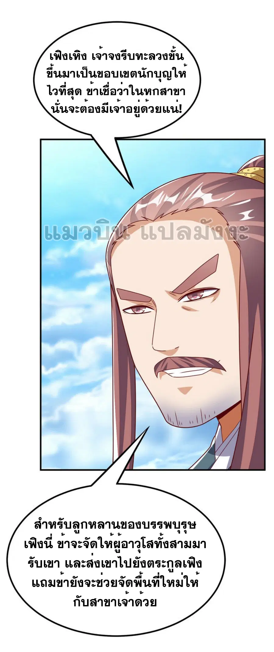 Wu Ni ตอนที่ 286 — หน้า 18 จาก 38