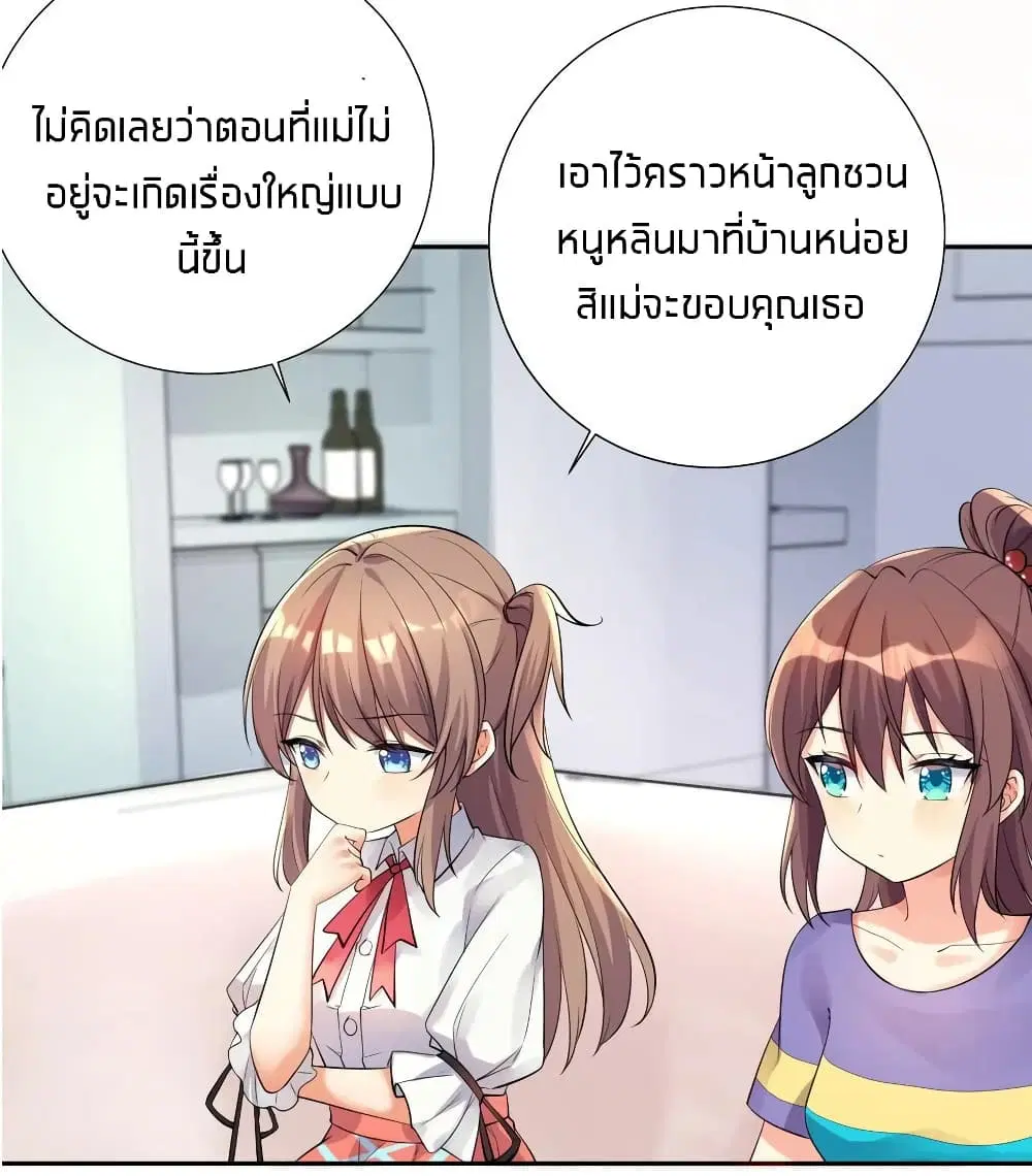 What Happended? Why I become to Girl? ตอนที่ 17 — หน้า 44 จาก 48