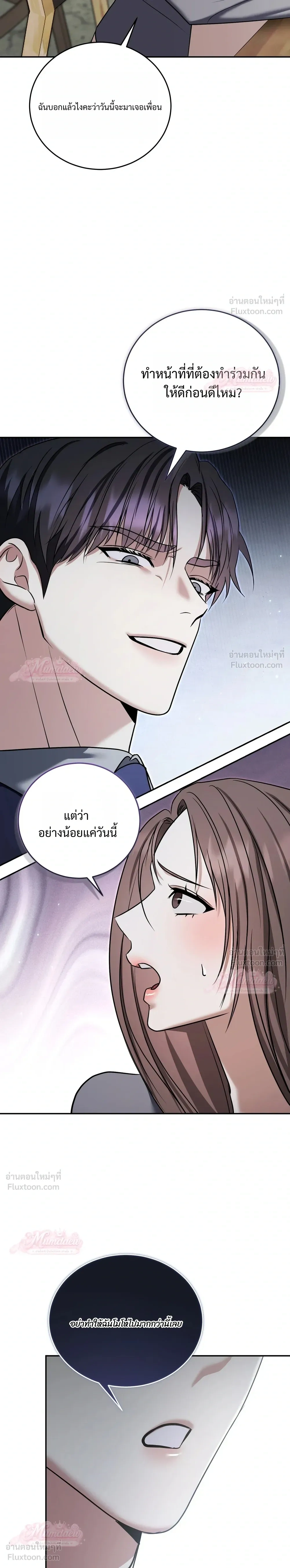 Meet During Ovulation – รักกันวันไข่ตก ตอนที่ 3 — หน้า 5 จาก 25