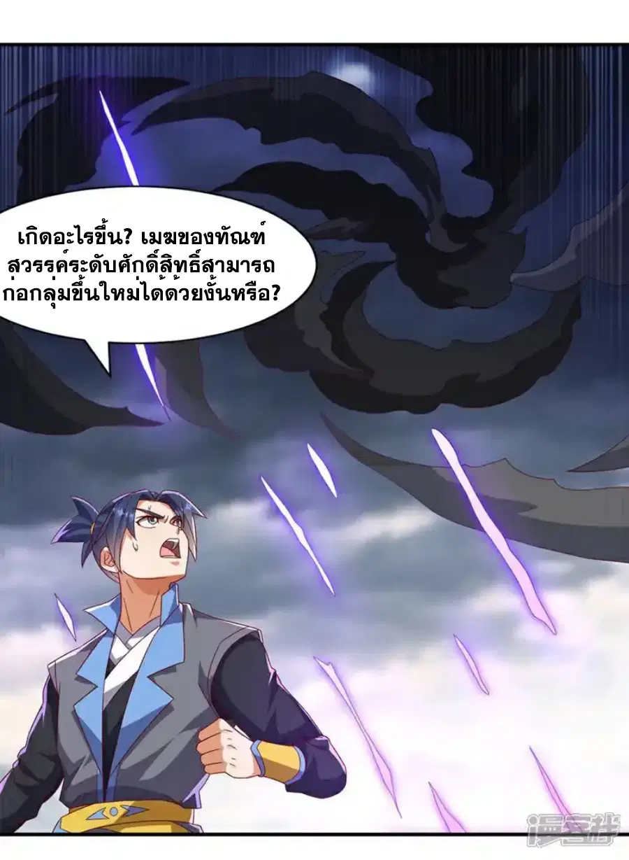 Wu Ni ตอนที่ 552 — หน้า 8 จาก 31