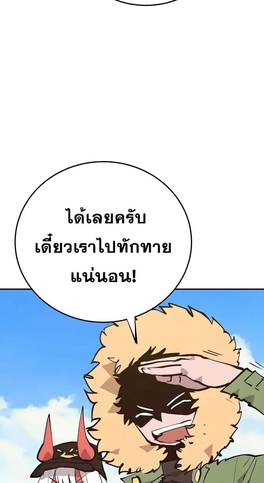 The Player ตอนที่ 120 — หน้า 16 จาก 100