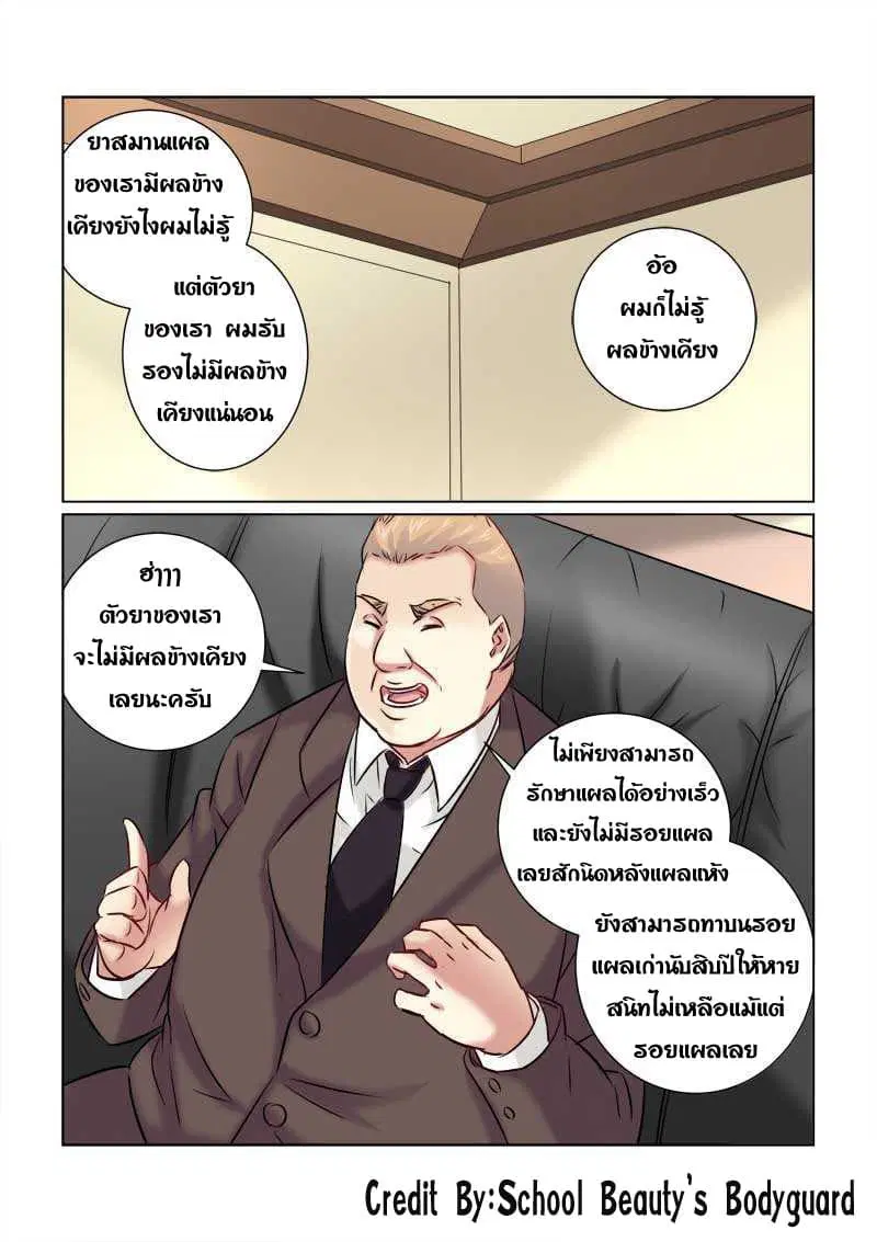 School Beauty’s Bodyguard ตอนที่ 208 — หน้า 5 จาก 8