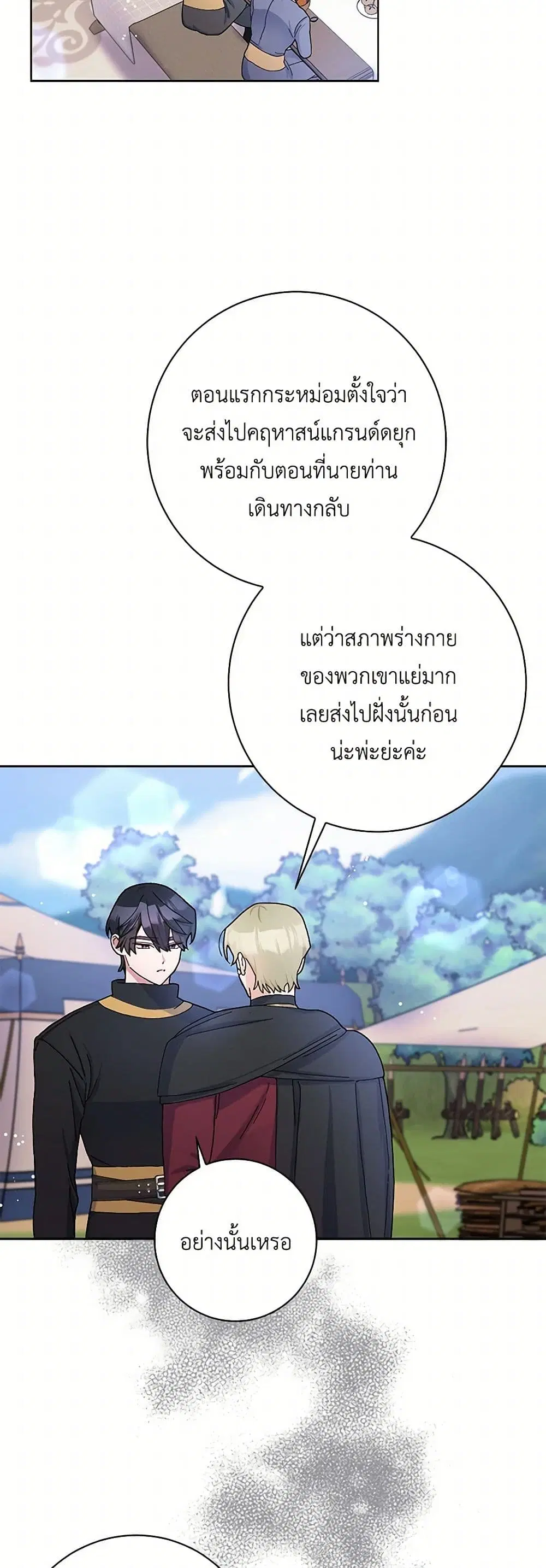 Please Marry Me Again! ตอนที่ 53 — หน้า 1 จาก 37