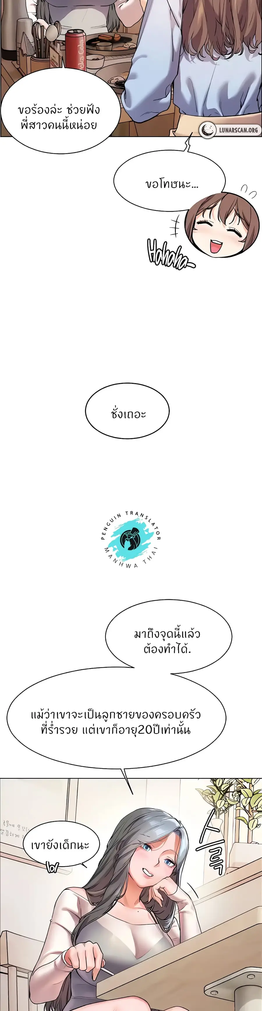 Teacher’s Efforts ตอนที่ 8 — หน้า 17 จาก 50