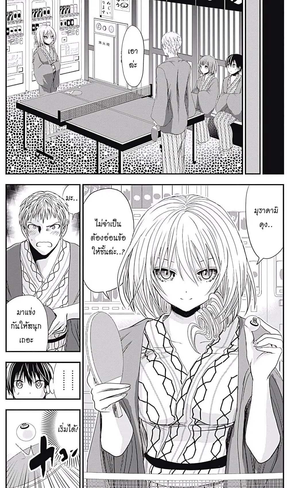 Minamoto-kun Monogatari ตอนที่ 209 — หน้า 4 จาก 10