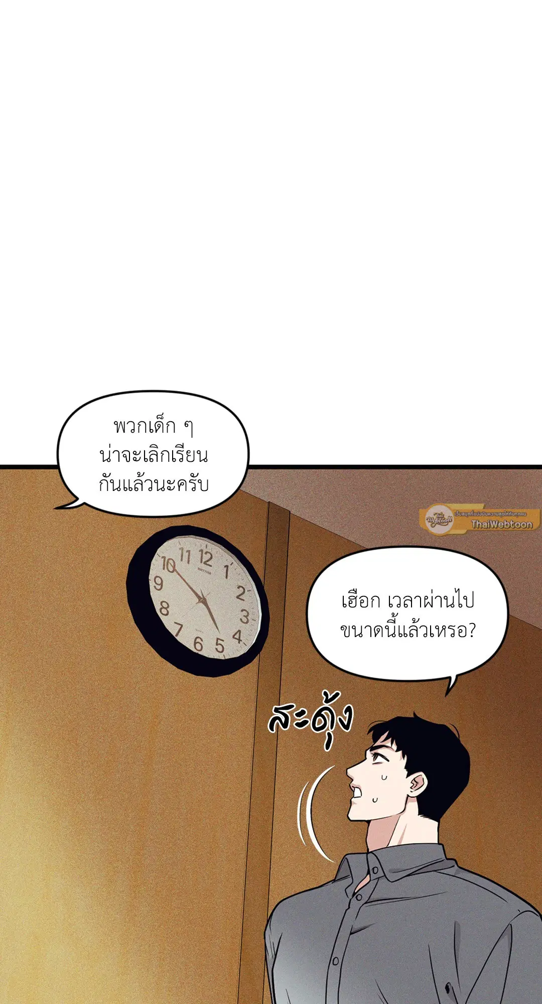 Full Volume ตอนที่ 76.05 — หน้า 68 จาก 82