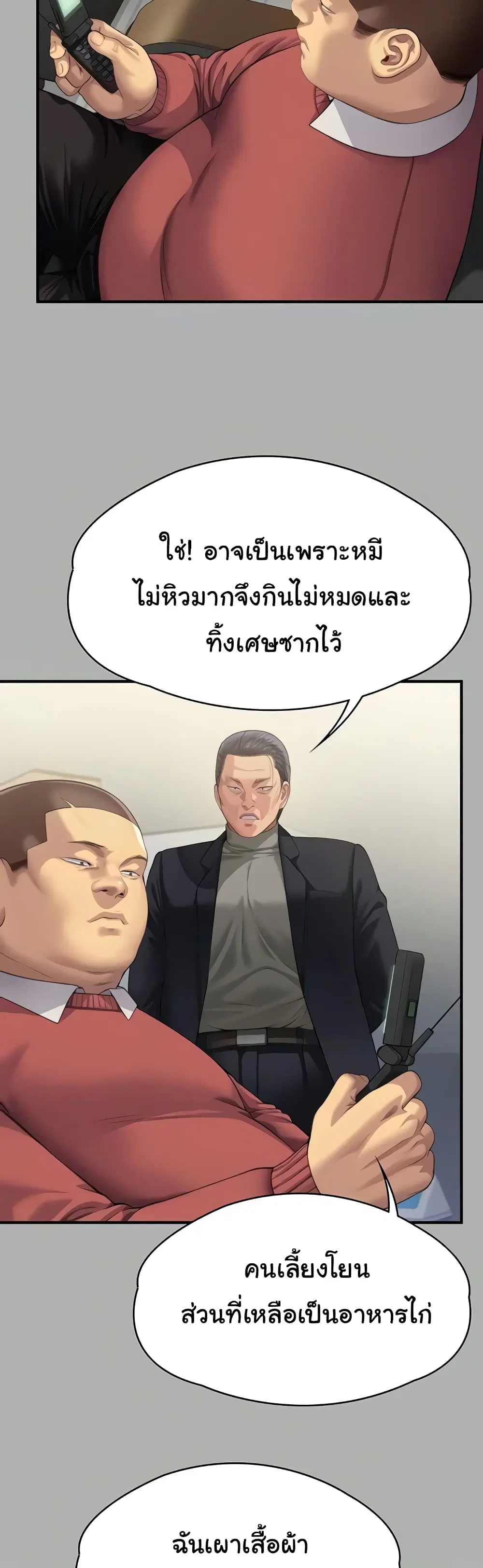 Queen Bee ตอนที่ 323 — หน้า 21 จาก 60