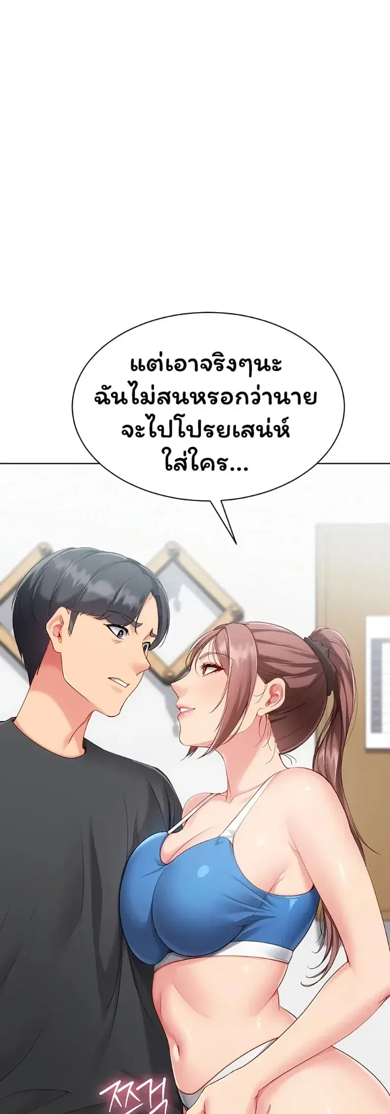 Set It! ตอนที่ 100 — หน้า 37 จาก 50