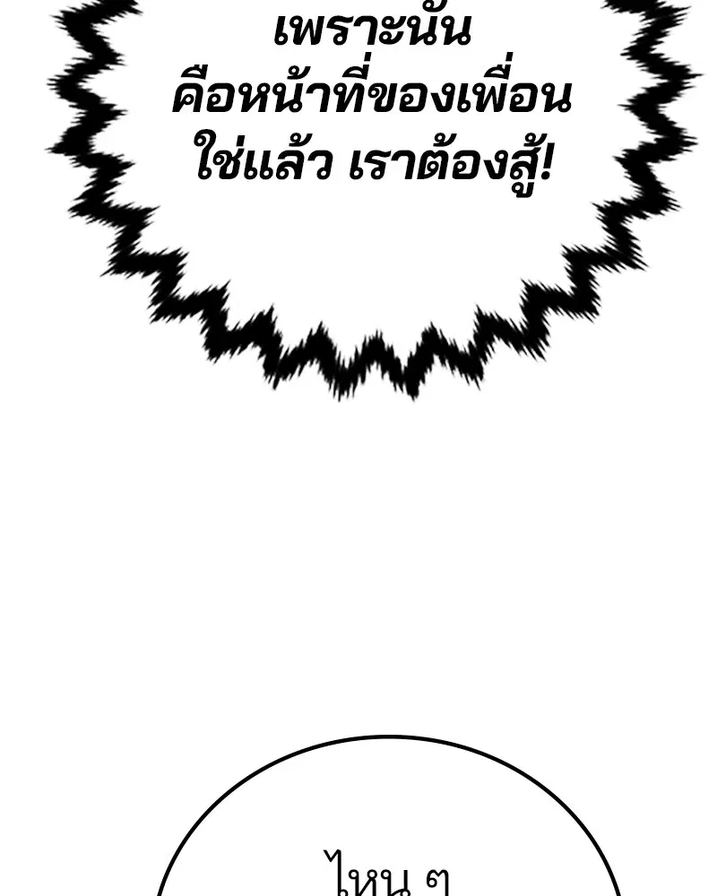 The Player ตอนที่ 172 — หน้า 138 จาก 165