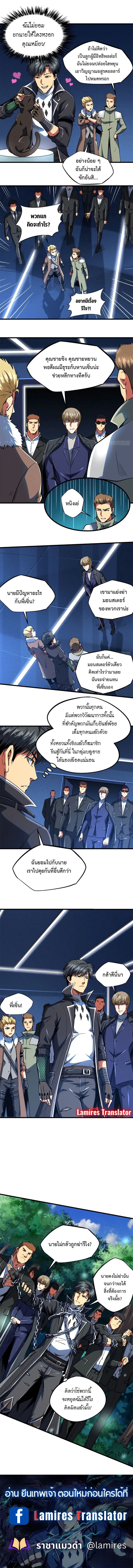 Super God Gene ตอนที่ 130 — หน้า 6 จาก 6