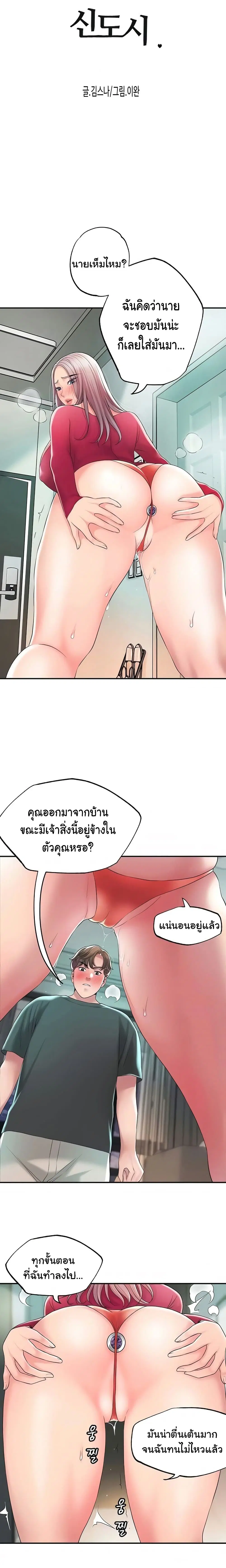 New Town ตอนที่ 37 — หน้า 5 จาก 25