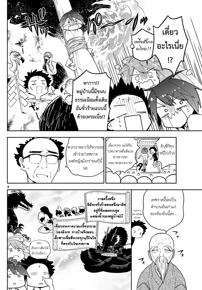 Hatsukoi Zombie ตอนที่ 70 — หน้า 10 จาก 21