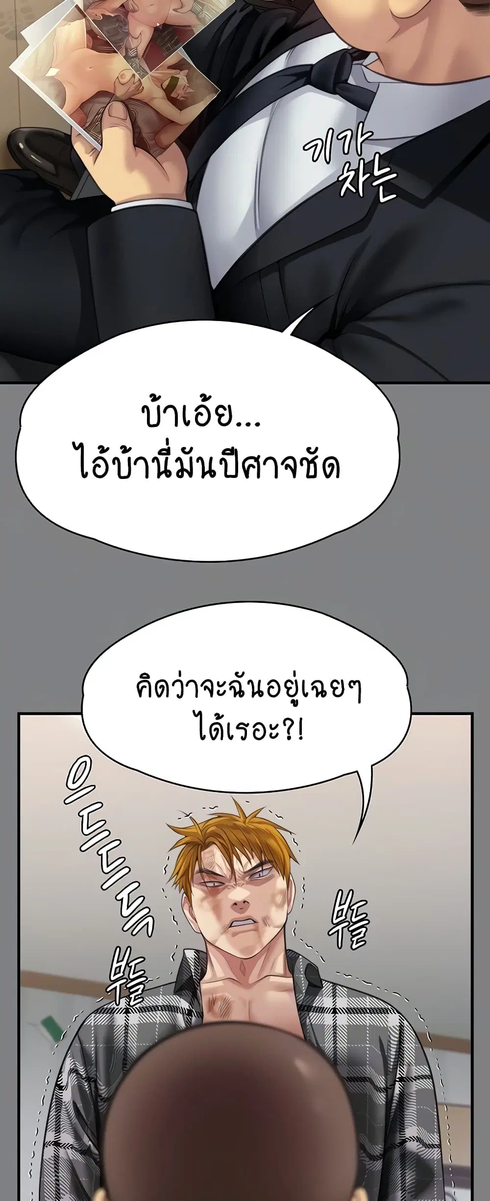 Queen Bee ตอนที่ 311 — หน้า 10 จาก 80