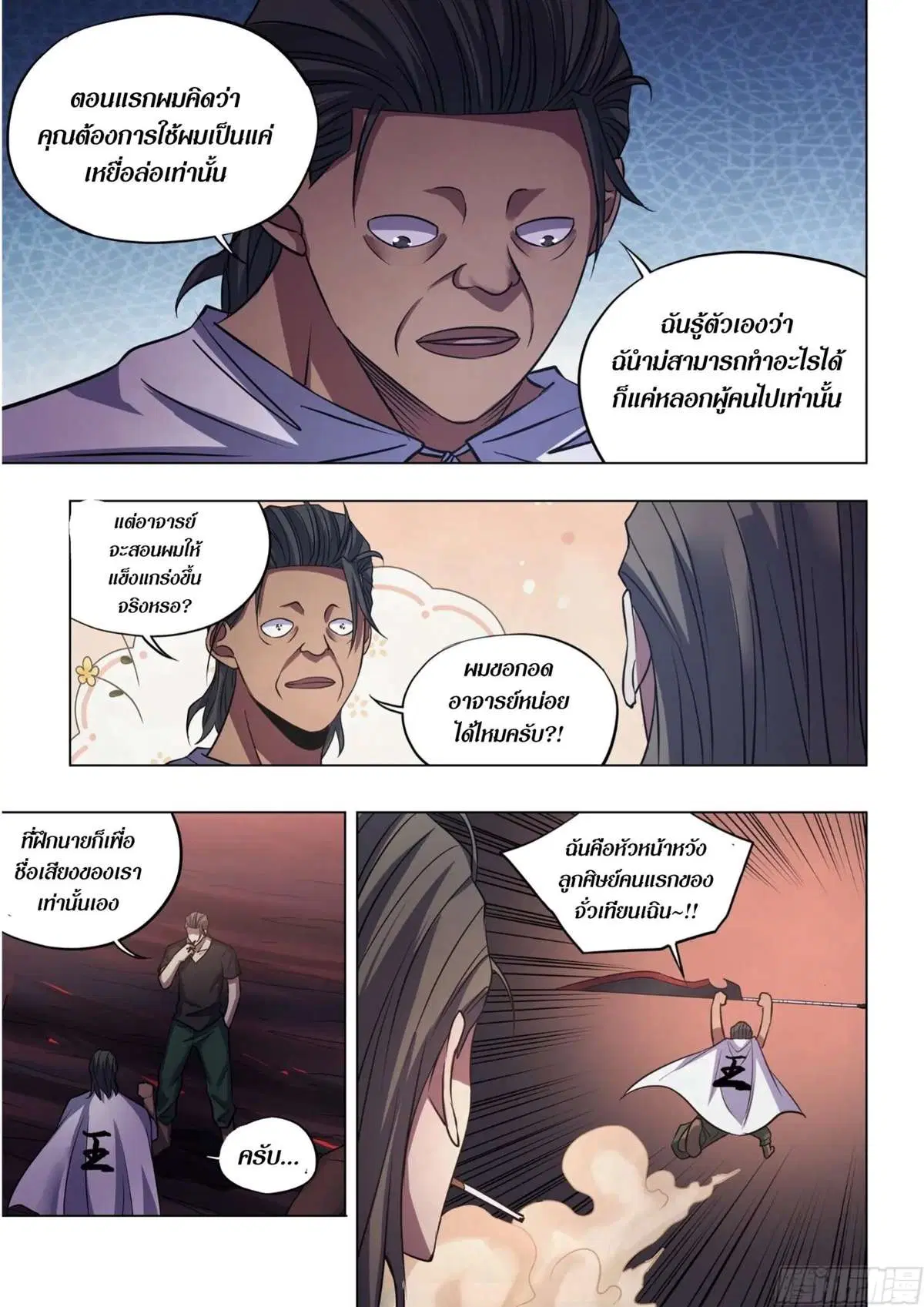 The Last Human ตอนที่ 426 — หน้า 8 จาก 16