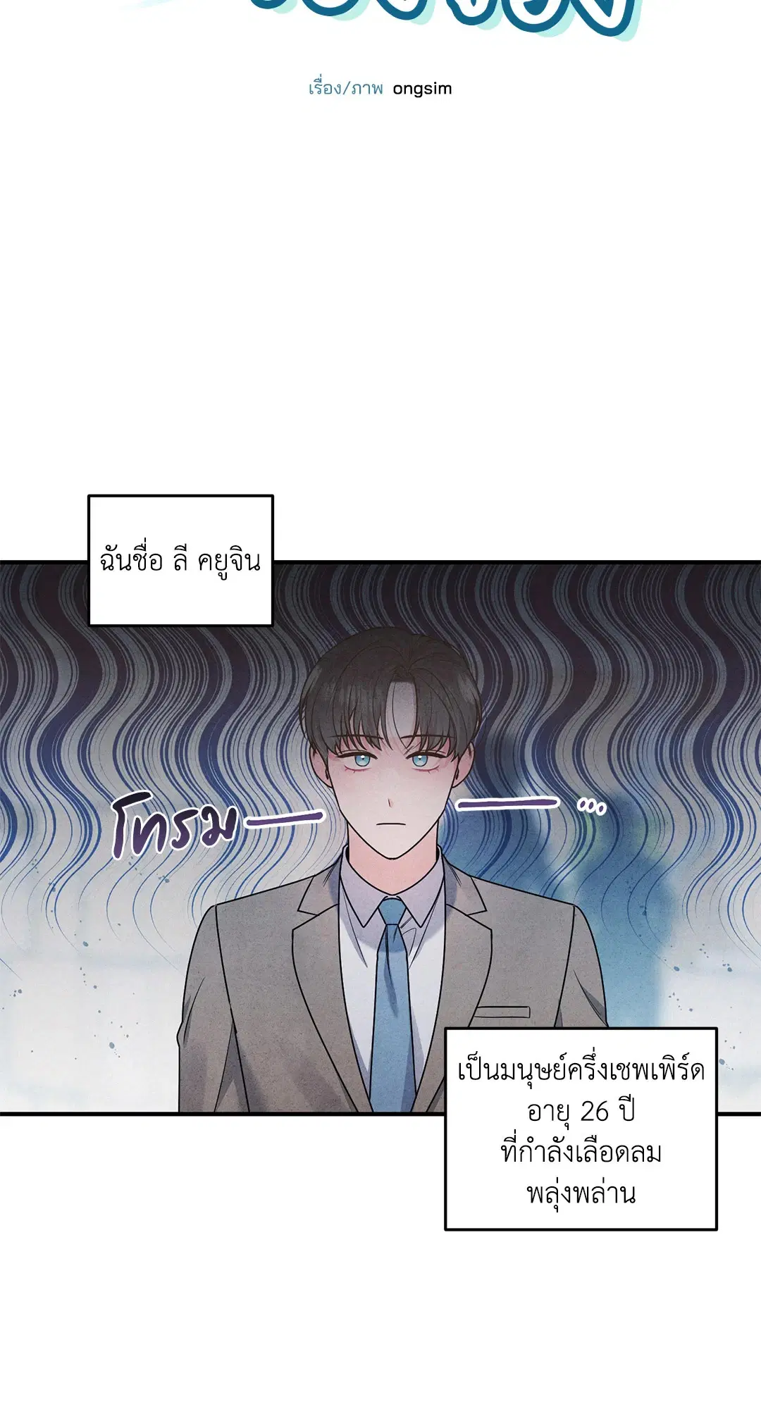 Roses and Champagne ตอนที่ 1 — หน้า 34 จาก 71