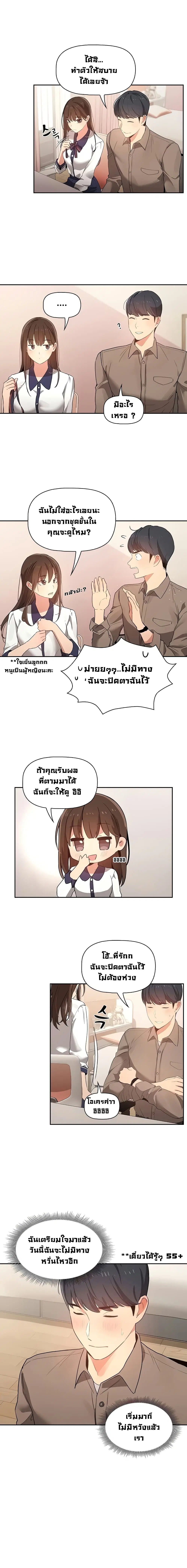Private Tutoring in These Trying Times ตอนที่ 3 — หน้า 6 จาก 19
