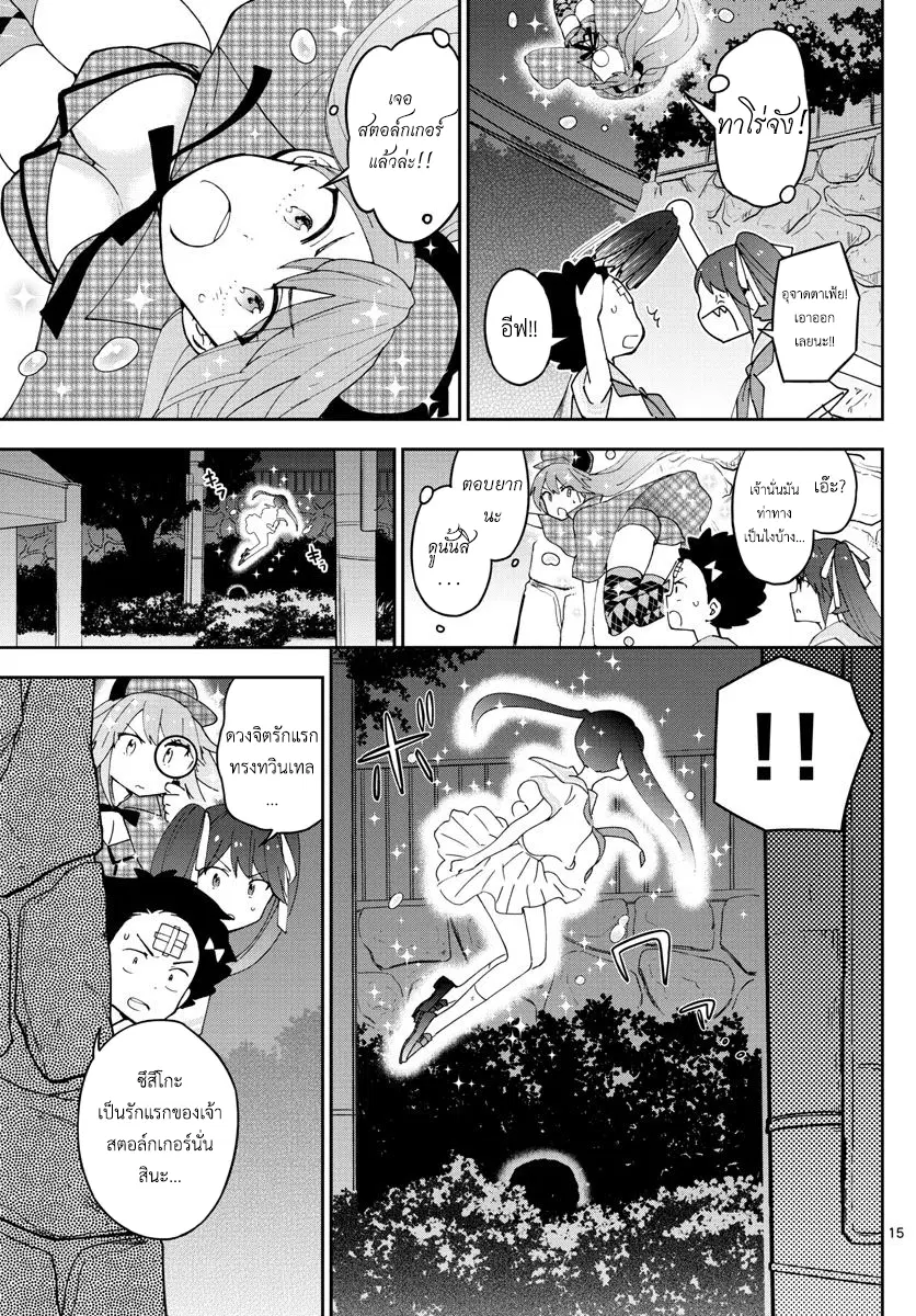 Hatsukoi Zombie ตอนที่ 43 — หน้า 15 จาก 20
