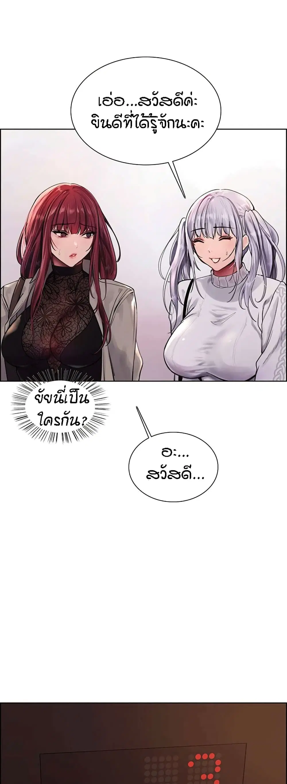 Sex-Stop Watch ตอนที่ 75 — หน้า 43 จาก 62