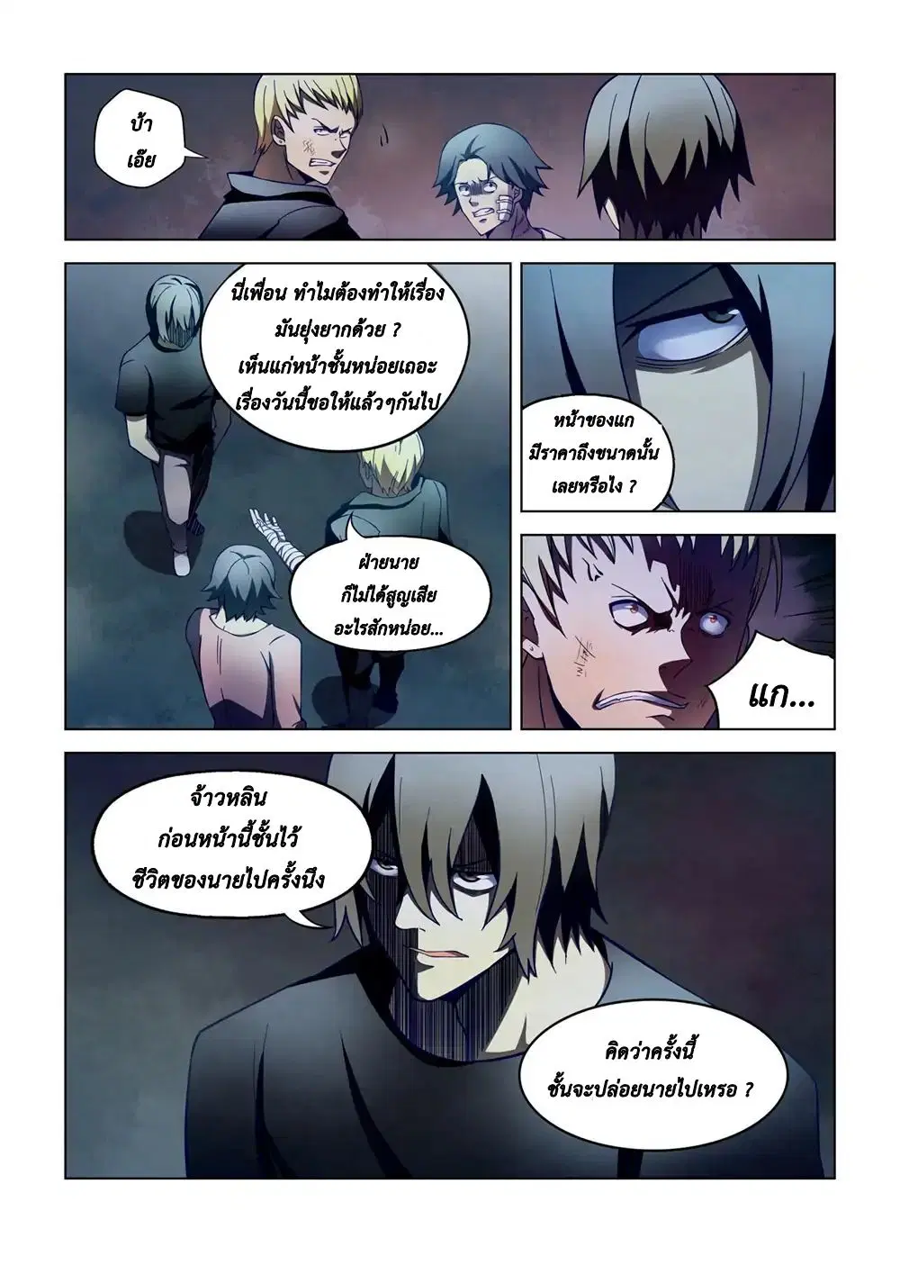 The Last Human ตอนที่ 107 — หน้า 8 จาก 19