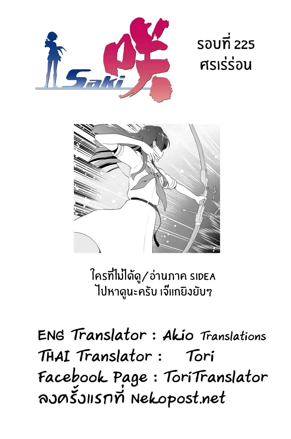 Saki ตอนที่ 225 — หน้า 14 จาก 14