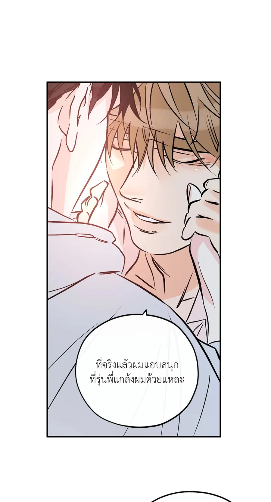 Lucky Paradise ตอนที่ 81.38 — หน้า 14 จาก 68