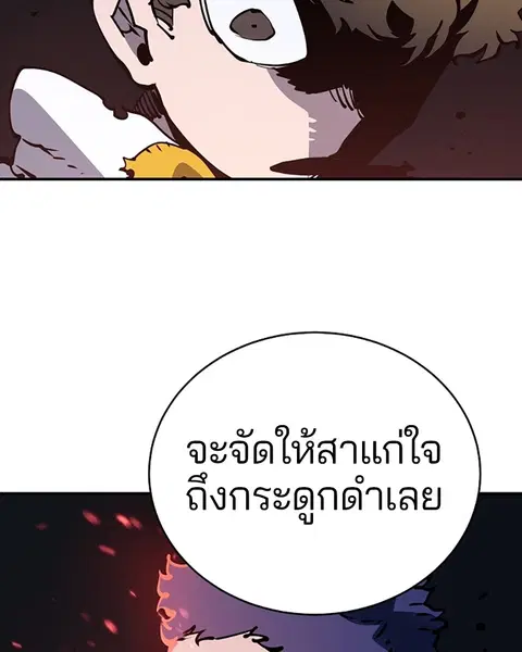 The Player ตอนที่ 39 — หน้า 97 จาก 123