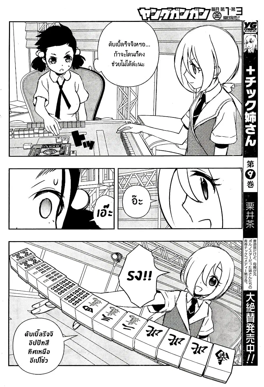 Saki ตอนที่ 161 — หน้า 10 จาก 18