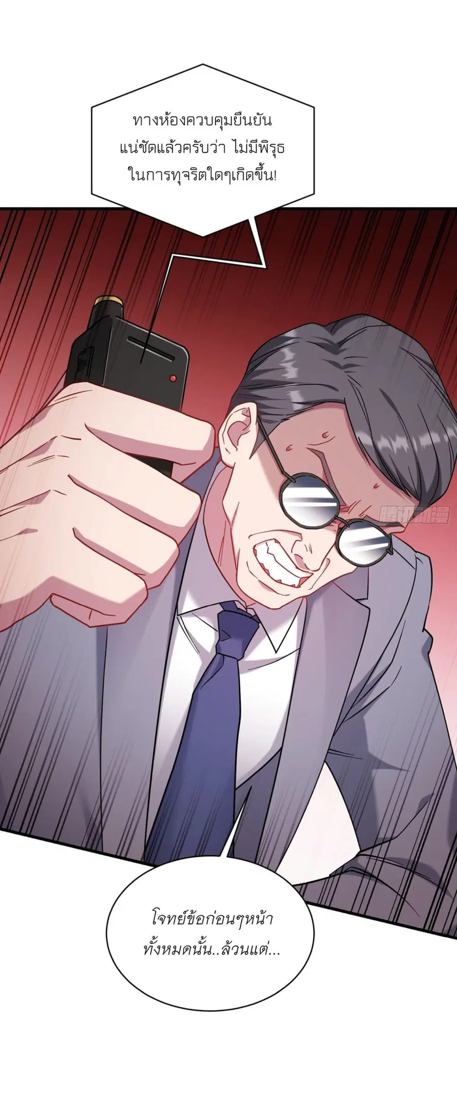 Became a Billionaire After Dog Licking Improperly ตอนที่ 130 — หน้า 11 จาก 41