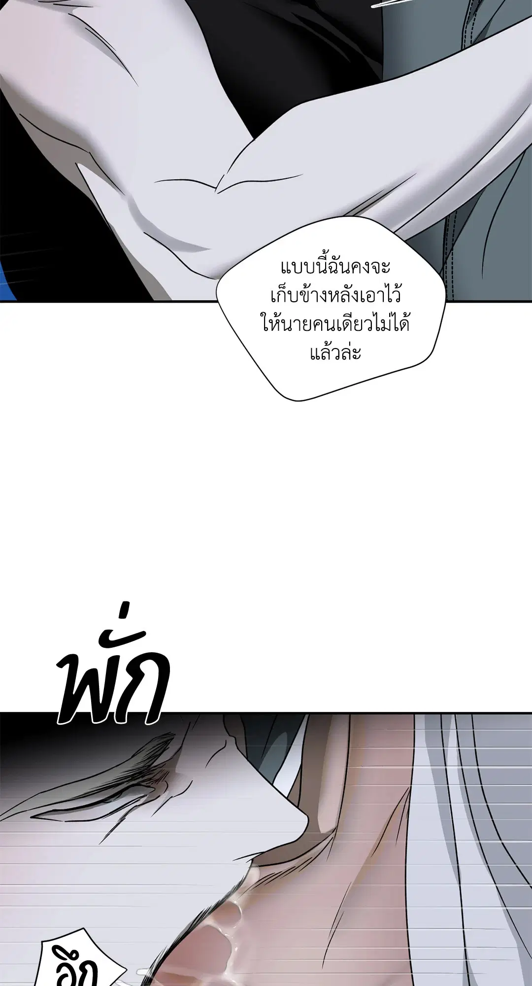 Shutline ตอนที่ 79 — หน้า 11 จาก 65