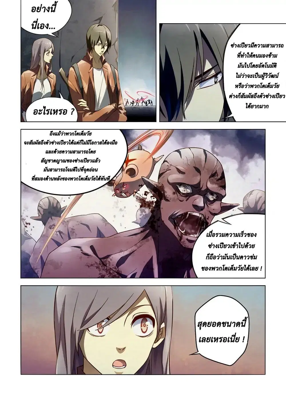 The Last Human ตอนที่ 138 — หน้า 9 จาก 19
