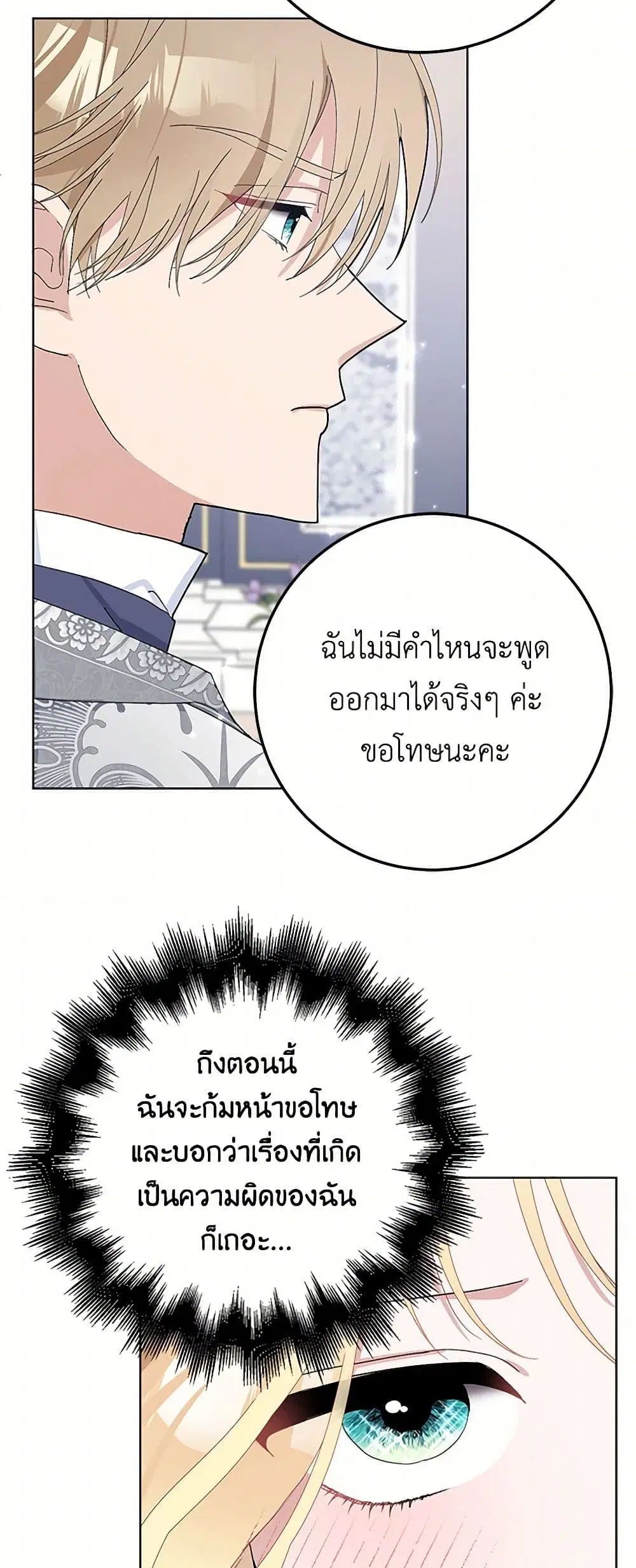 Please Marry Me Again! ตอนที่ 28 — หน้า 7 จาก 41