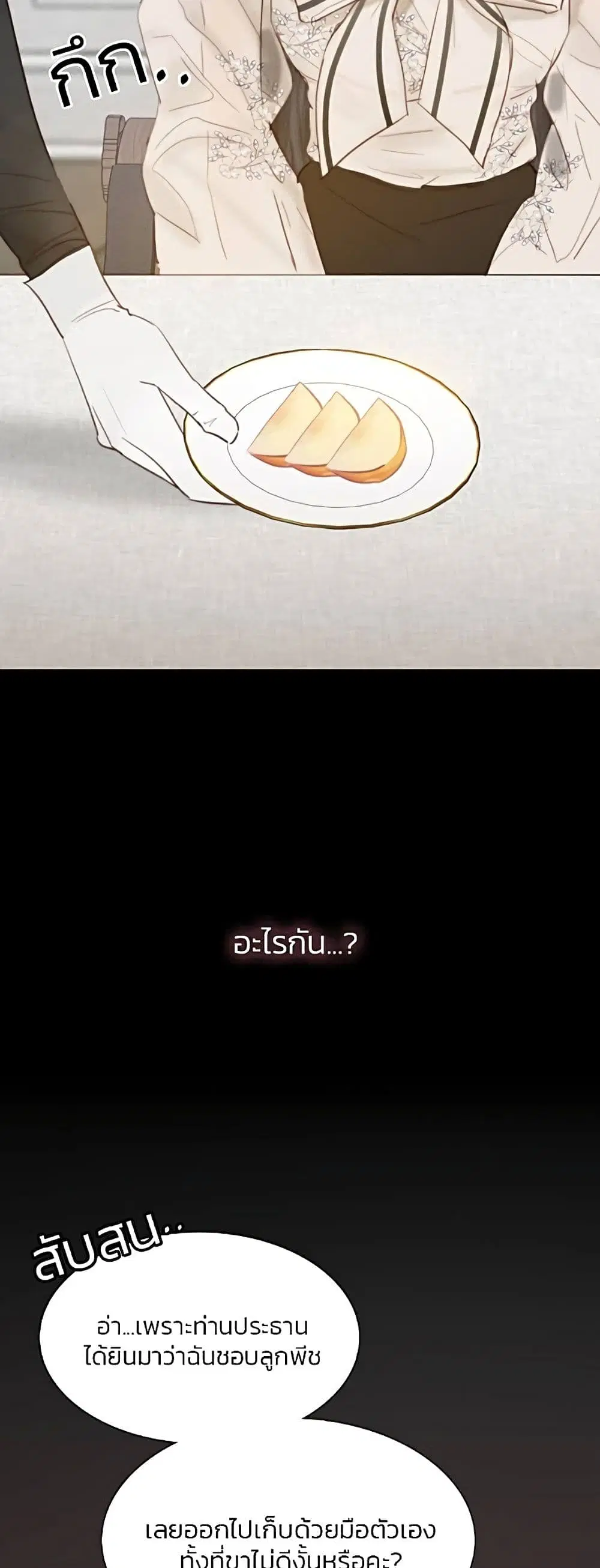 Serena ตอนที่ 29 — หน้า 50 จาก 62