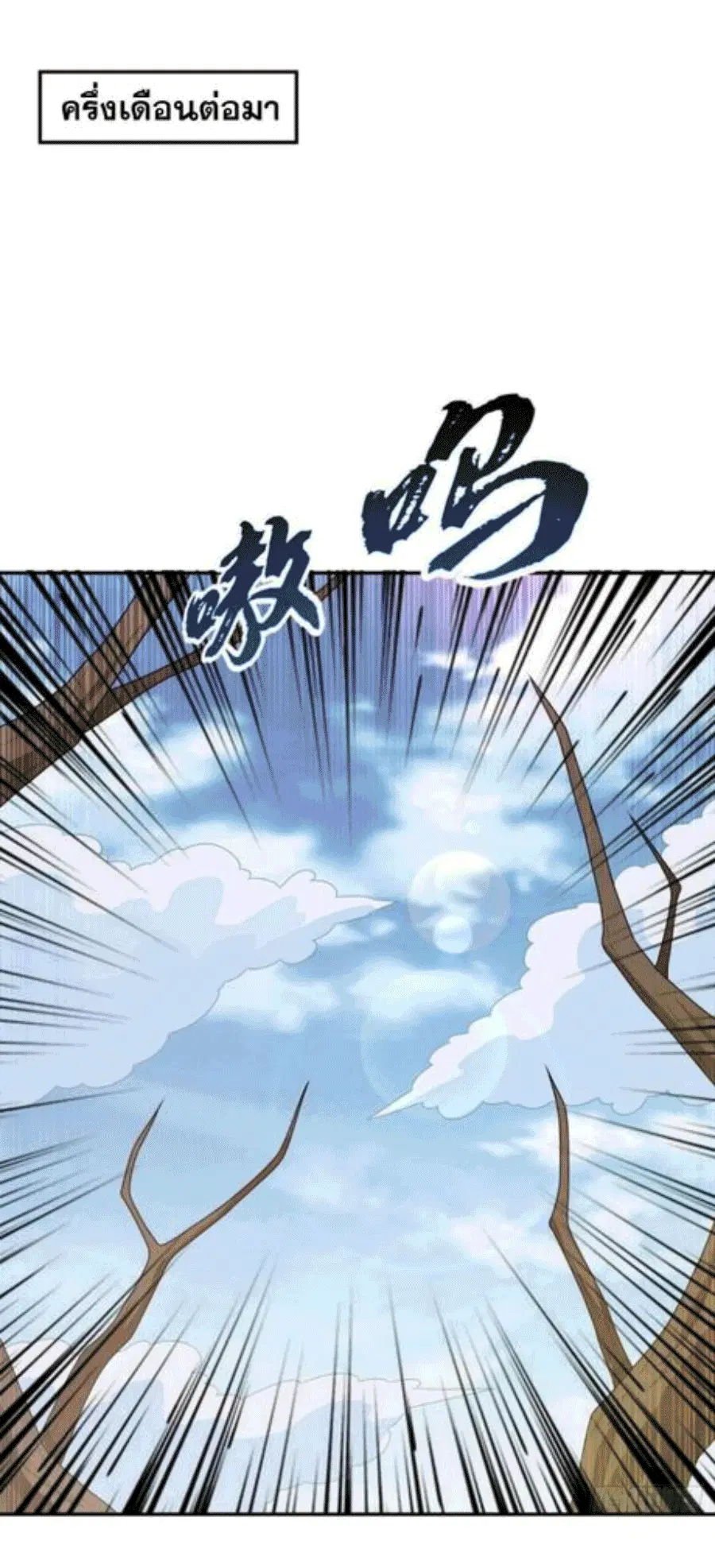 Wu Ni ตอนที่ 207 — หน้า 23 จาก 33