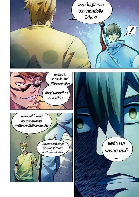 The Last Human ตอนที่ 260 — หน้า 10 จาก 14