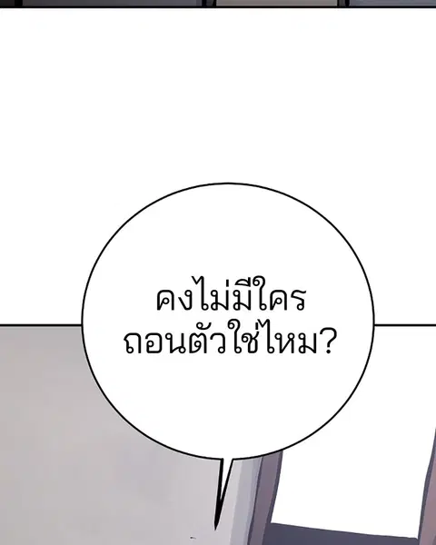 The Player ตอนที่ 76 — หน้า 6 จาก 149