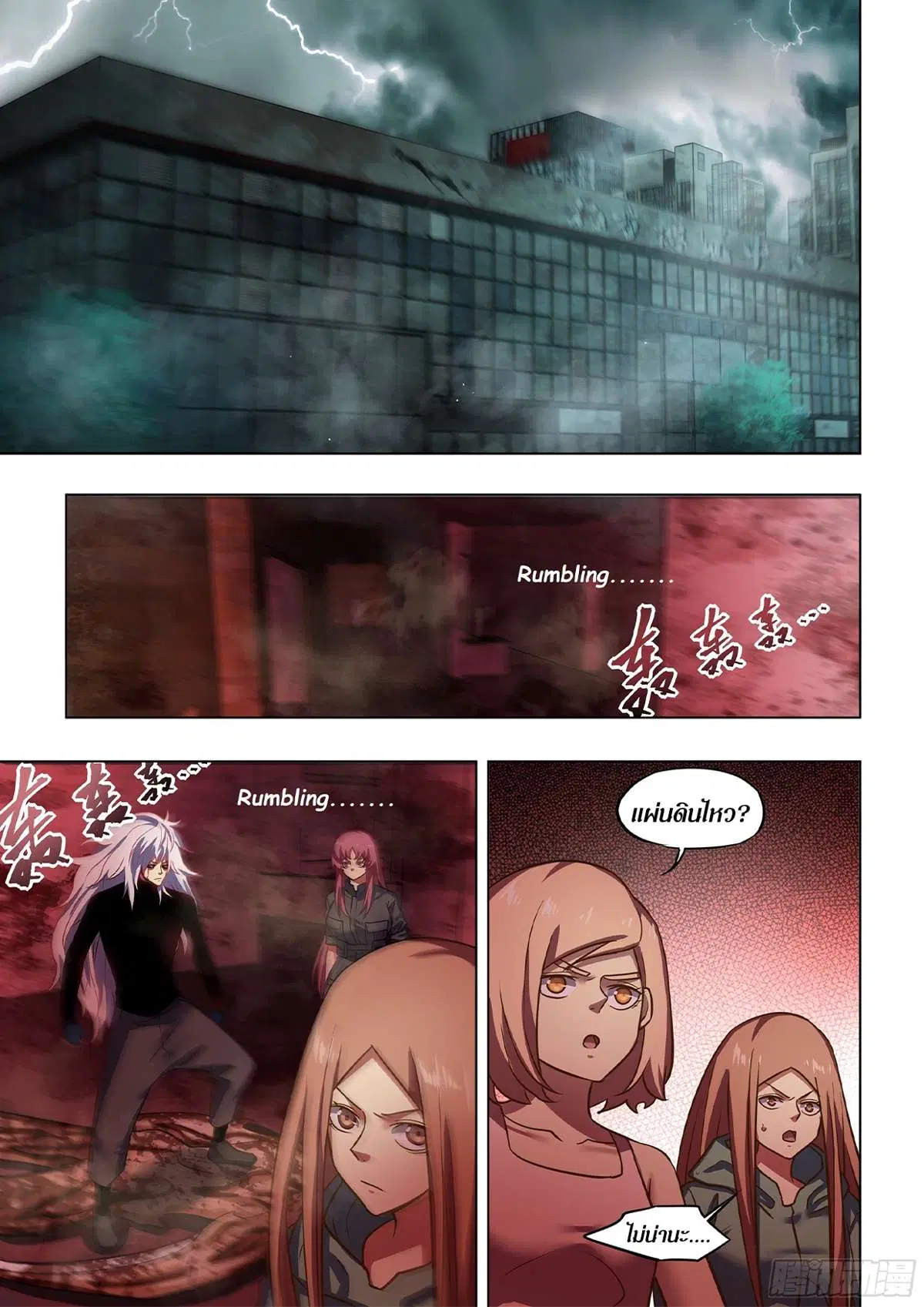 The Last Human ตอนที่ 495 — หน้า 2 จาก 16