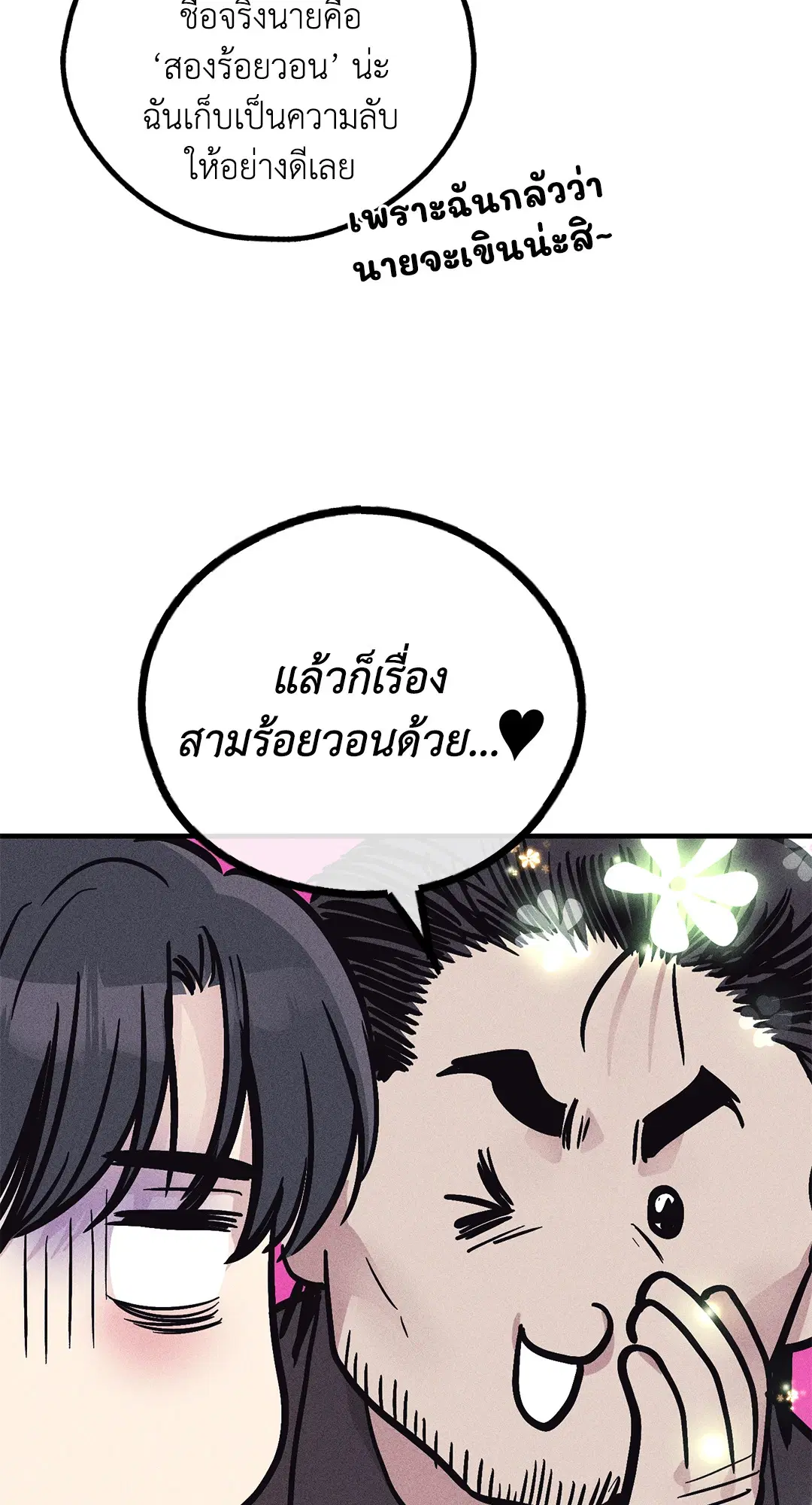 PAYBACK ตอนที่ 88 — หน้า 48 จาก 78