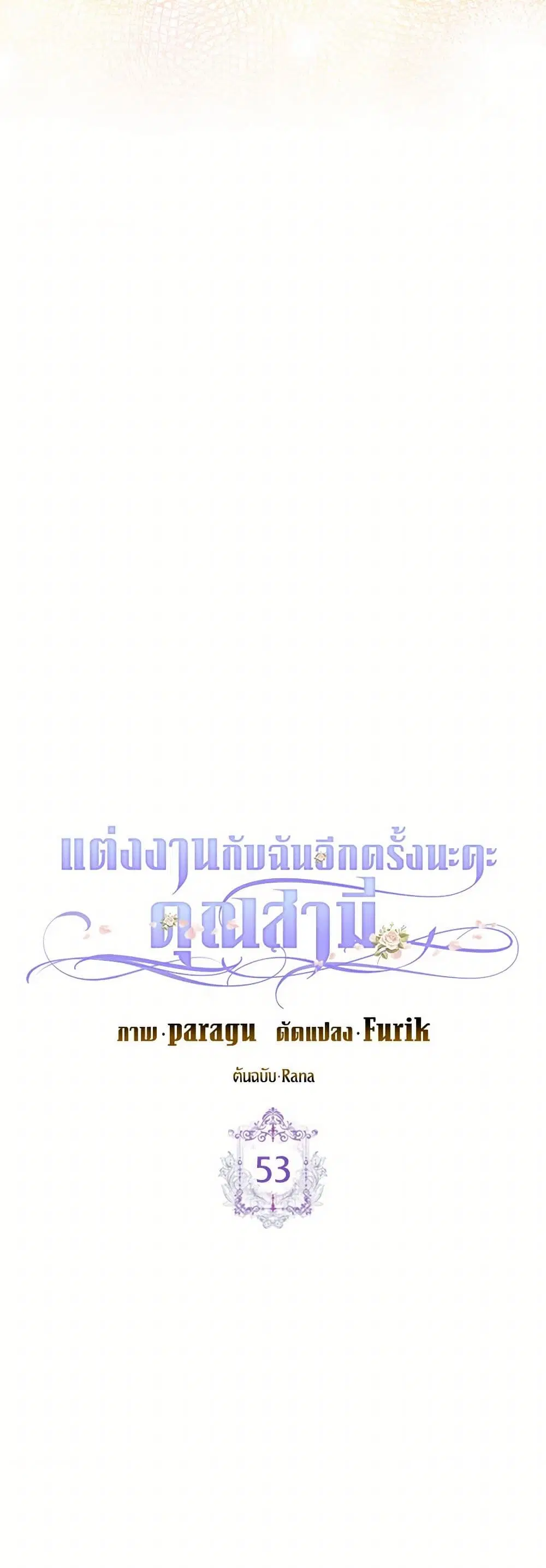 Please Marry Me Again! ตอนที่ 53 — หน้า 17 จาก 37