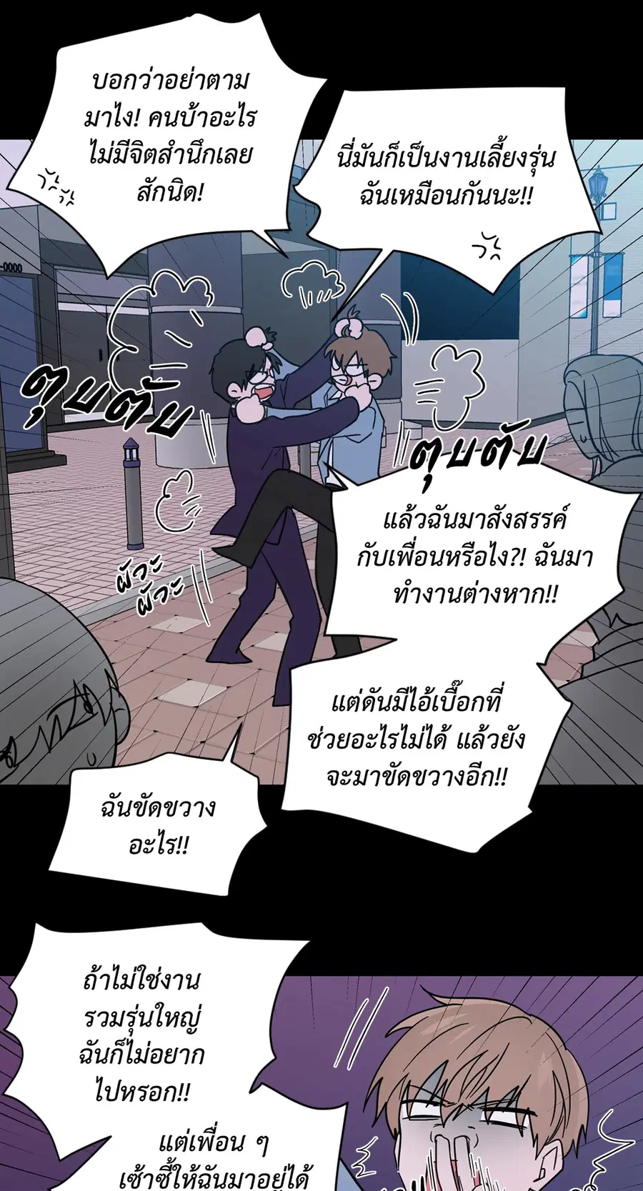 A Man of Virtue ตอนที่ 84 — หน้า 43 จาก 53