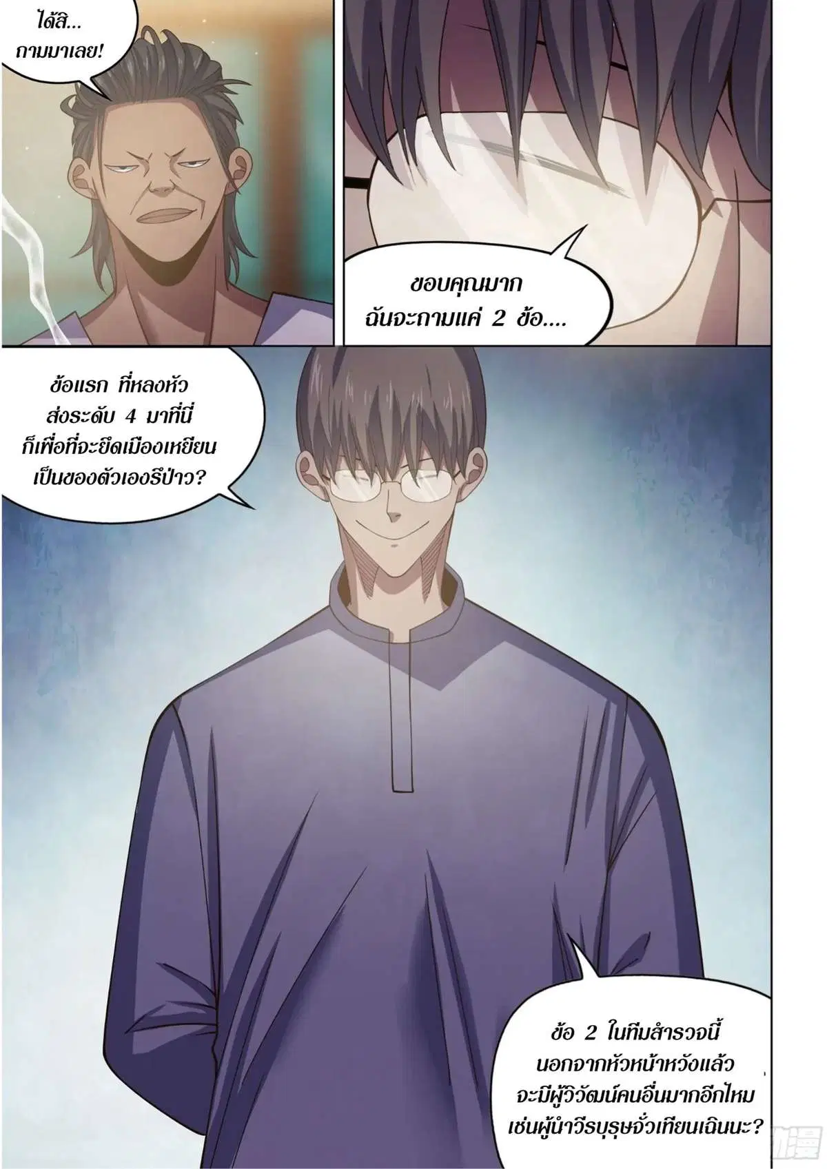 The Last Human ตอนที่ 424 — หน้า 5 จาก 18