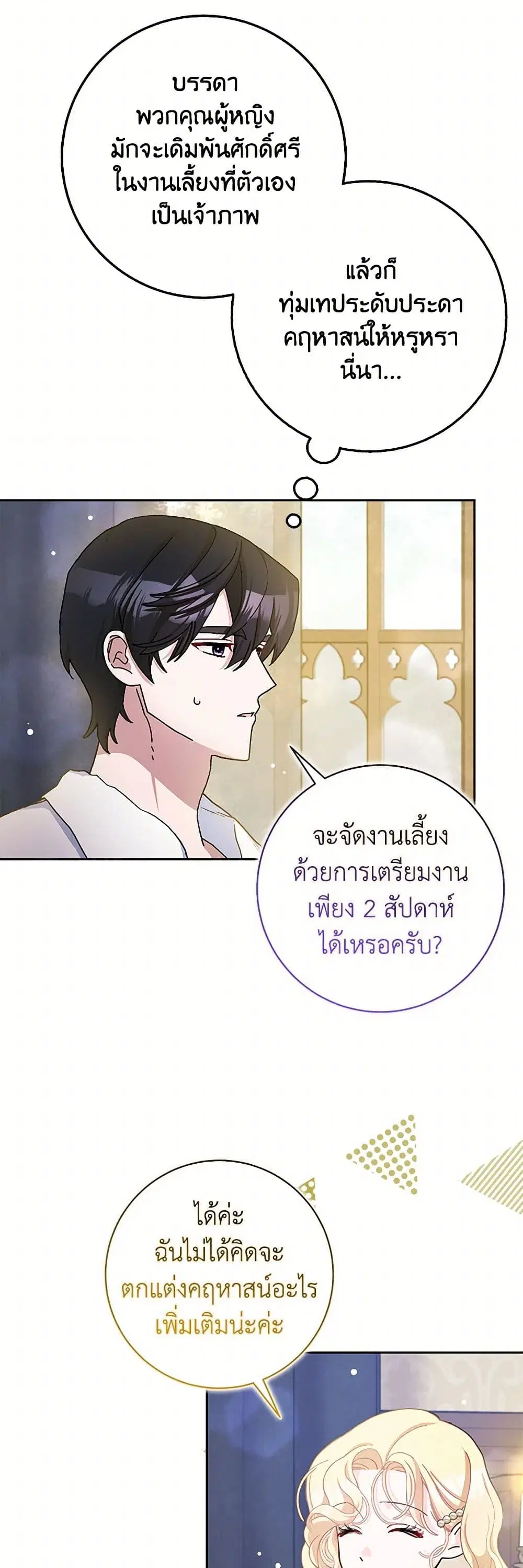 Please Marry Me Again! ตอนที่ 67 — หน้า 3 จาก 39