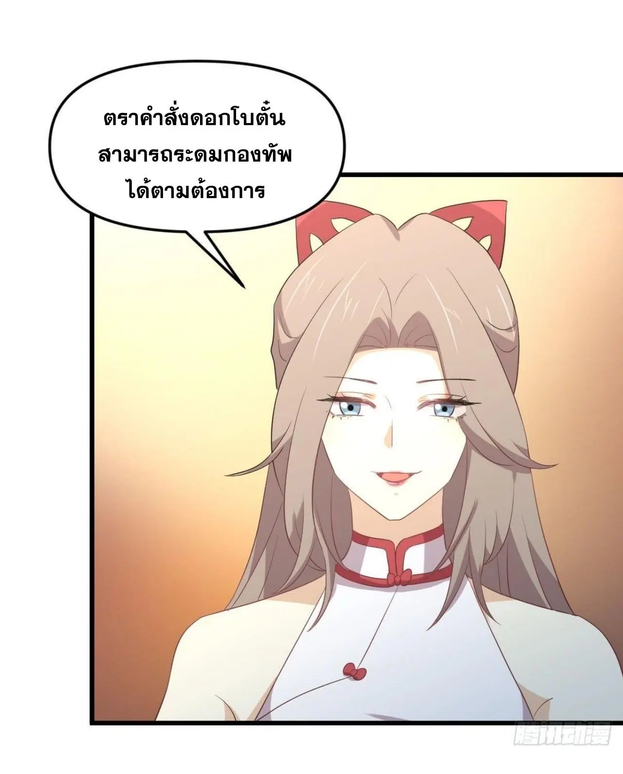 Immortal Swordsman in the Reverse World ตอนที่ 329 — หน้า 5 จาก 48