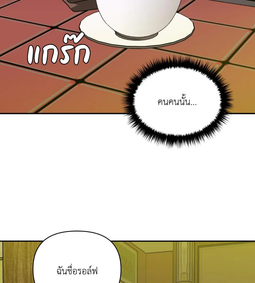 Shutline ตอนที่ 98 — หน้า 5 จาก 106